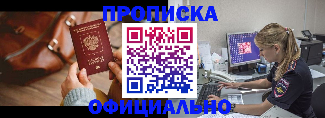 прописка штамп в Камне-на-Оби