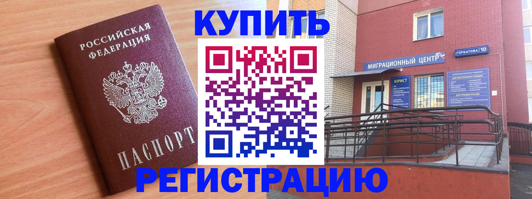 временная прописка в Камне-на-Оби