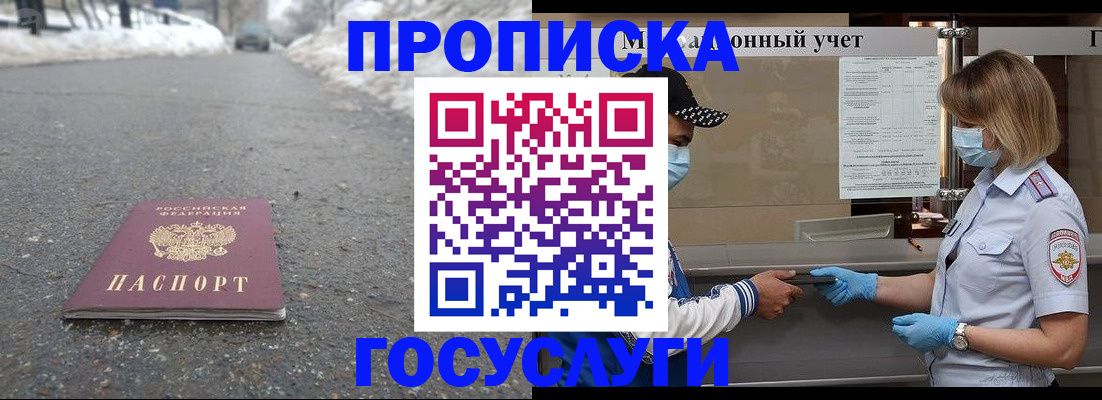 прописка гарантия в Камне-на-Оби